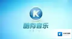 酷狗猜你喜欢进行设置完整版的具体方法