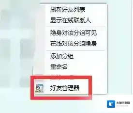 《QQ》批量删除好友方法介绍