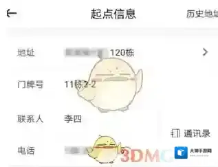 《曹操专车》开发票方法