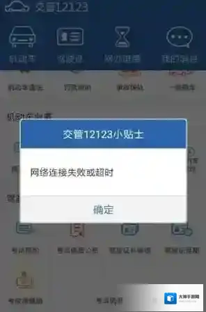 交管12123取消