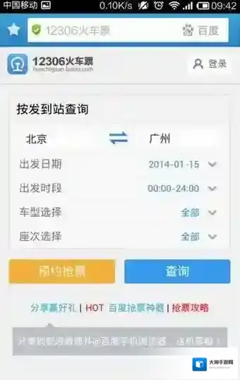 百度浏览器购票