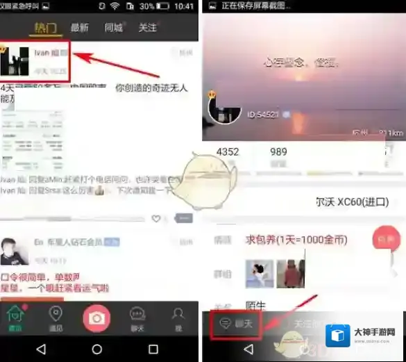 《车星人》给好友发红包方法介绍