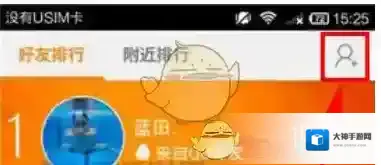 乐动力添加好友