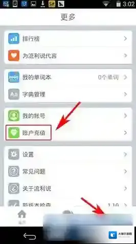 英语流利说充值