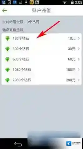 英语流利说账户充值