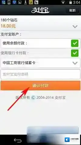 英语流利说确认付款