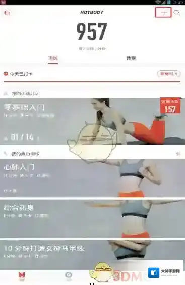 《火辣健身》增加课程方法介绍