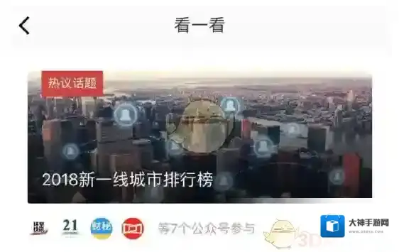 《微信》热议话题功能介绍