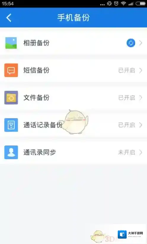 百度网盘短信备份