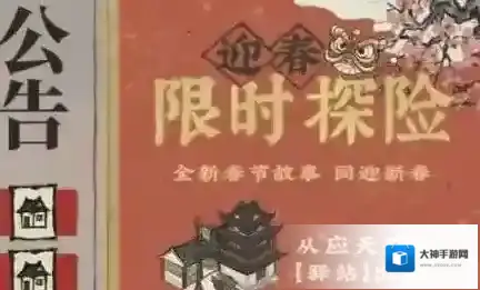 江南百景图篱笆门任务怎么完成？江南百景图篱笆门任务攻略