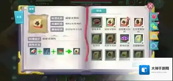 创造与魔法怎么制作饲料