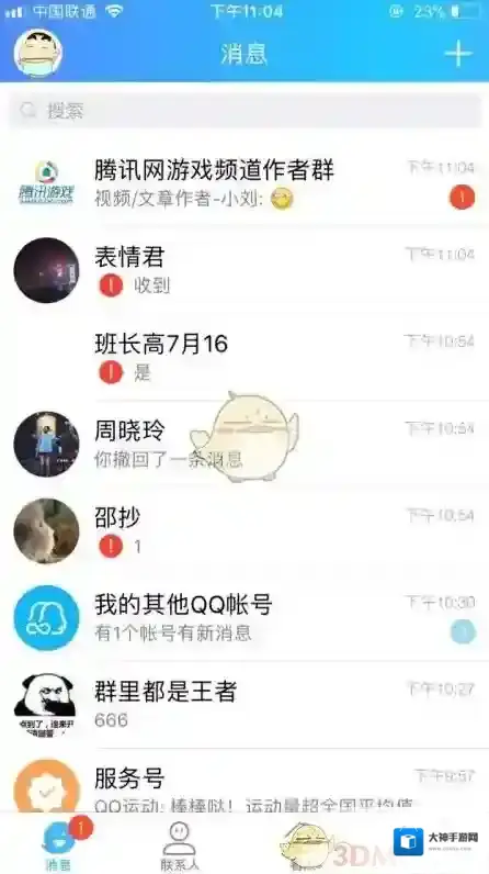 QQ发消息出现红色感叹号怎么回事？