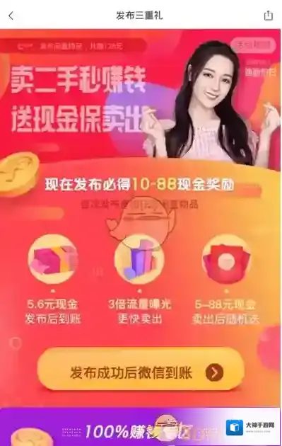 《转转》领取闲置商品红包方法