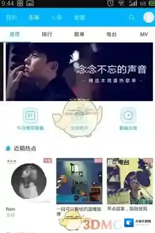 百度音乐歌曲
