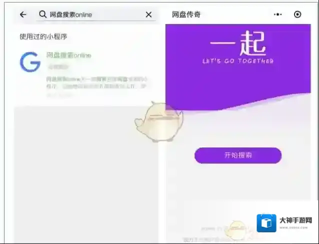 《微信》网盘搜索online小程序使用教程