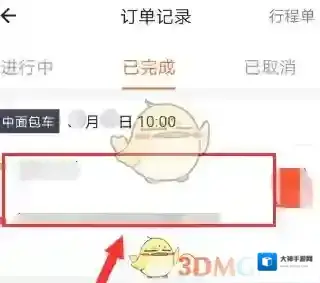 货拉拉订单查询