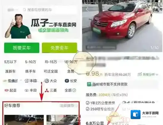 《瓜子二手车》砍价方法