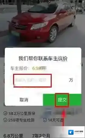 瓜子二手车砍价