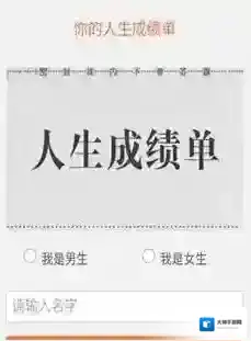 《微信》人生成绩单玩法教程