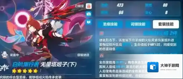 崩坏3薪炎之律者的圣痕应该怎么带 圣痕搭配推荐