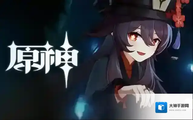 原神手游当中角色胡桃最强的阵容搭配 队伍搭配推荐