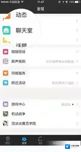 《陌陌》聊天室围观方法介绍