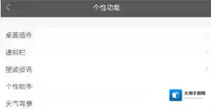 墨迹天气桌面插件