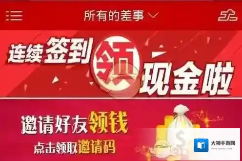 《微差事》赚钱技巧