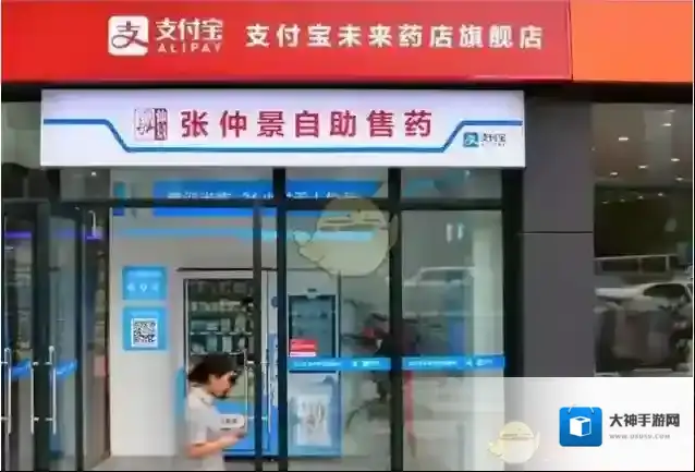 《支付宝》未来药店是什么？支付宝线下无人药店介绍