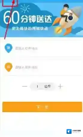 《闪送》抢单方法介绍