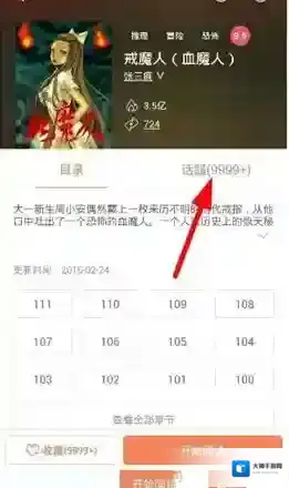 《腾讯动漫》发布话题方法