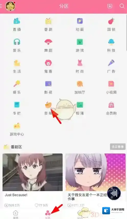 《哔哩哔哩》批量缓存音频方法介绍