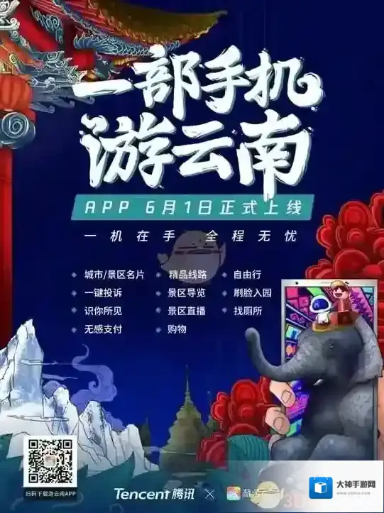 一部手机游云南一部手机