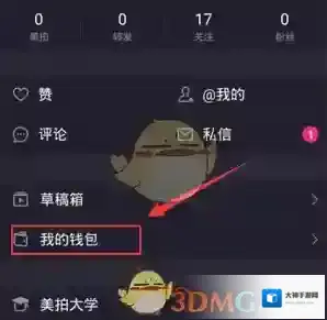 《美拍》购买美币方法