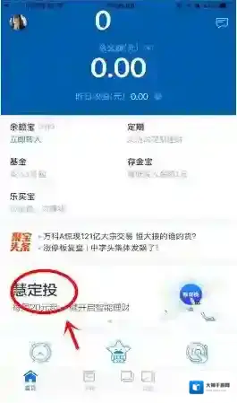 《支付宝》蚂蚁聚宝慧定投开启方法