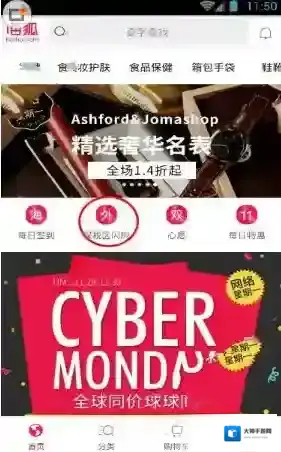 《海狐海淘》拼团方法介绍