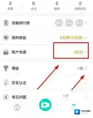《流星直播》钻石充值方法