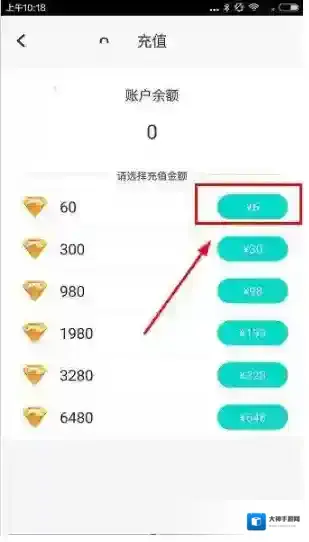 流星直播充值页面
