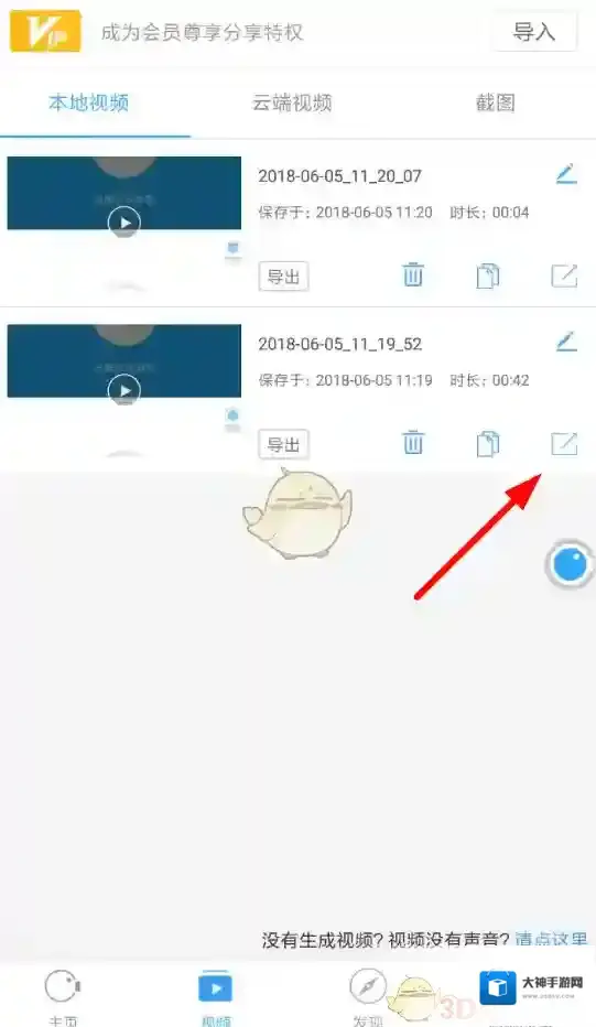 录屏大师分享视频