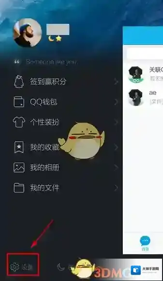 QQ点击