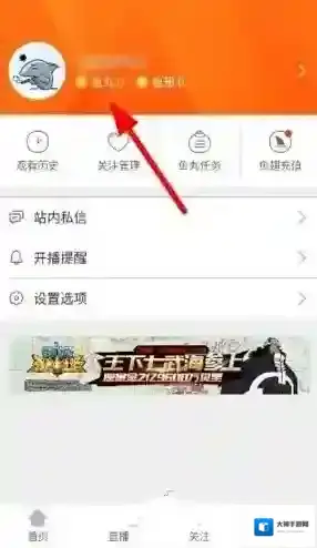 《斗鱼》绑定手机号方法