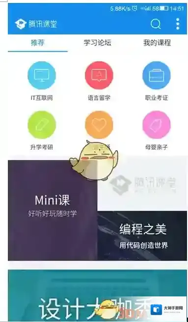 腾讯课堂打开主页