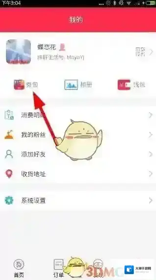 《胖胖生活》劵包功能使用方法