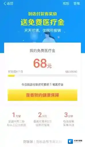 《支付宝》免费医疗金领取方法介绍