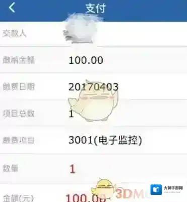 交管12123银联在线支付