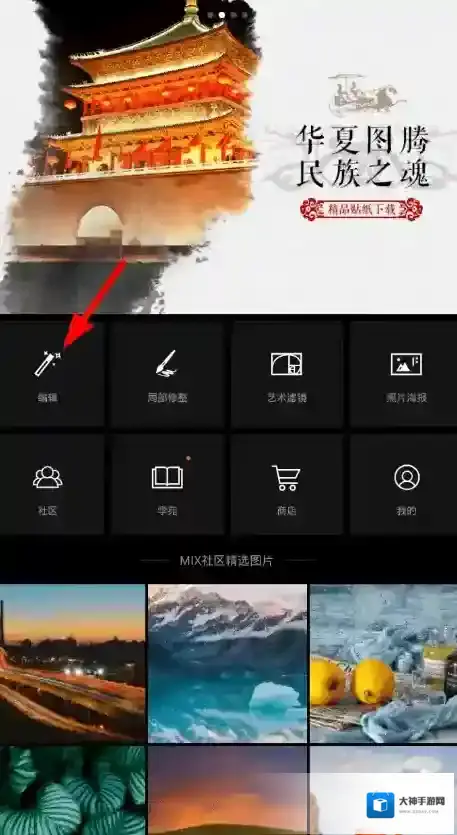 《Mix滤镜大师》反差色设置教程