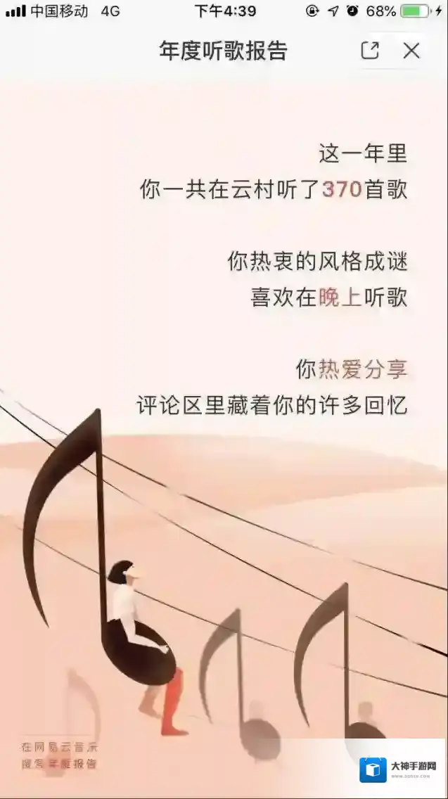 网易云音乐点击