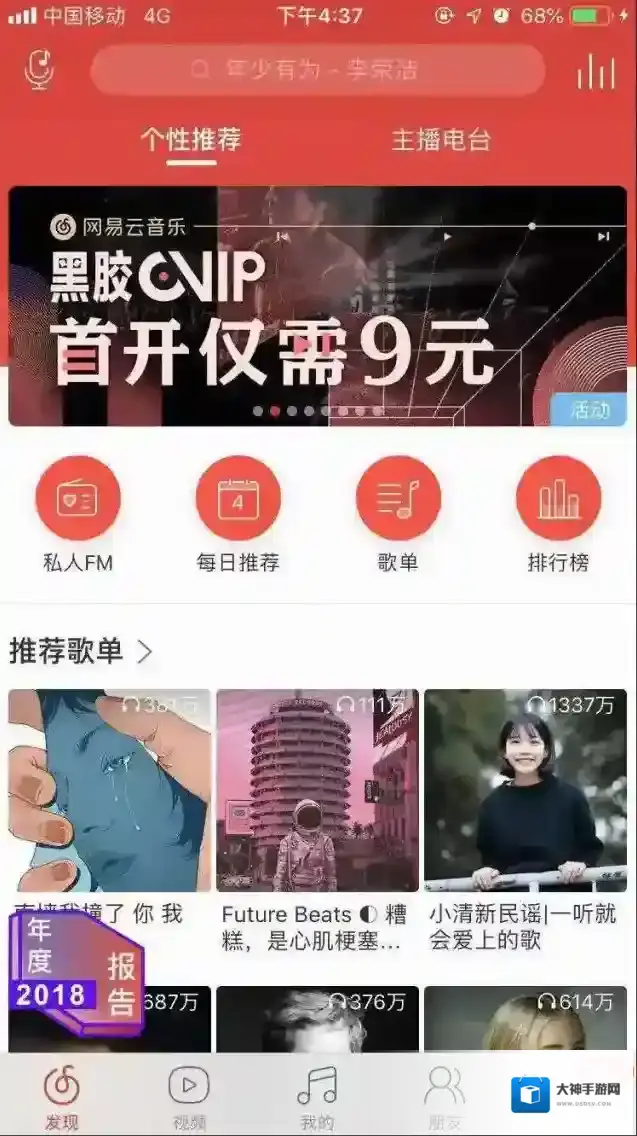 网易云音乐年度报告
