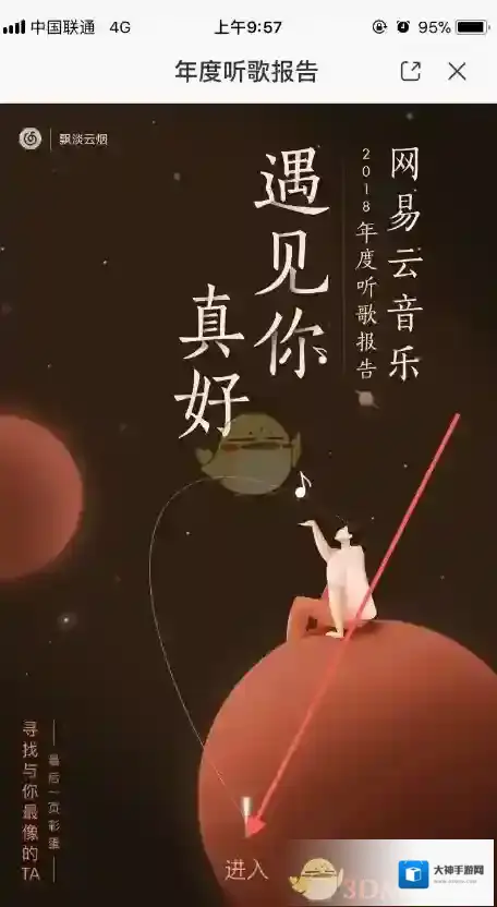 网易云音乐年度