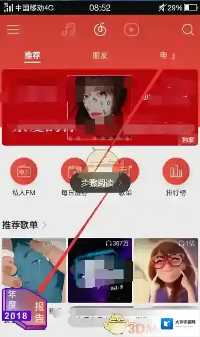 《网易云》我的2018年度听歌报告查看地址
